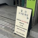 성신여대왁싱&브라질리언왁싱&슈가링&임산부&알리왁싱