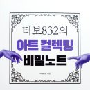 [아트컬렉팅 책 추천] 초보를 위한 현대미술, 컬렉팅 책 추천 및 후기