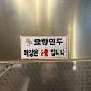 김영숙묘향만두