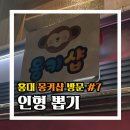 대박뽑기샵 이미지