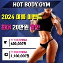 핫바디짐 이미지