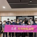 드론 국가자격증과정(무인멀티콥터3종) 이미지