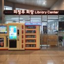 희망 Library Center 이미지