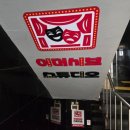 (유)연기수도 | 홍대 공포 체험 연극 | 이머시브스튜디오 '위드아웃유 : 당신 없이는' 후기