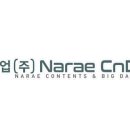 (주)나래씨엔디
