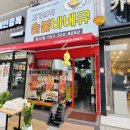 고기생각오리숯불바베큐 - 동구 지저동 | 고기생각오리숯불바베큐