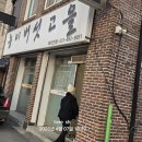 능이 버섯고을 이미지