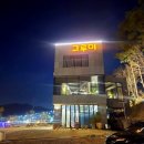 카페 그루미 | 안성 카페 원곡면 칠곡저수지 흑임자크림라떼 크로플 맛집 그루미 후기