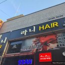 라니헤어(RANI)