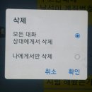 카톡 메세지 상대방 카톡에서 삭제하기 이미지