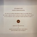 [캠핑] 불멍 옆 커피 한 잔에 이게 있어야 완성, 스타벅스 파베 초콜릿 캠핑 디저트 후기