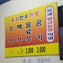 옥과한우마당 이미지