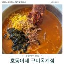 호동이 갈비 | 구미점심맛집 옥계맛집 호동이네 구미옥계점｜왕갈비 장칼국수 제대로 먹고 온 후기