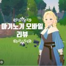 [마비노기 모바일] 입문자 무과금 찍먹 후기! 첫인상 솔직 리뷰