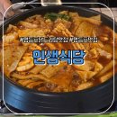 인생식당 | 영등포닭도리탕 맛집 인생식당 점심 닭떡볶이 솔직후기