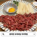 송파 거여역 술집 추천, 안주 맛집 풍덕천 두꺼비집 다녀왔어요