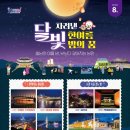 한여름밤의 꿈 | 달빛 차려낸 한여름 밤의 꿈… 충남의 야경 명소와 여름 축제 총집합