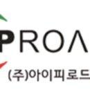 (주)아이피로드 이미지