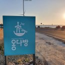 옹다방 이미지