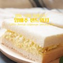 양배추 샌드위치 만들기 리틀포레스트 레시피 식빵요리 이미지