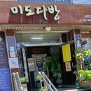 마차다방 | 동성로 옛날다방, 미도다방에서 노란자 동동 띄운 쌍화차 마시고 왔어요~