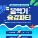 2026년 봄학기 종강파티 이미지