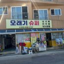 모래기슈퍼