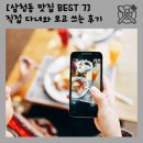 [삼청동 맛집 추천 BEST 7] “청와대 관람 후 어디갈까?” 청와대 5분 거리 직접 가 본