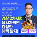 경찰 2차 시험 응시자ㄱㄱ 이미지