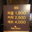 와플베르비에 이미지