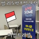 동남로얄빌라 | 발리 5박 7일 신혼여행 일정 코스 어썸트래블 견적 공유