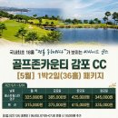 골프존카운티 감포 | 오션뷰 인기 경주골프장 골프존 감포CC 1박2일골프패키지 정보 라운딩 후기