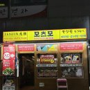 도담동_라온프라이빗2차 | [세종/맛집] 모츠나베 맛집 도담동 이자카야 모츠모 추천