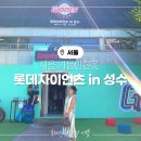 롯데자이언츠 인 성수 팝업스토어 방문 후기 맨투맨 사이즈 발란사 콜라보 제품 크롭 맨투맨 착샷 후기