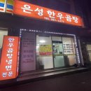 은성곰탕