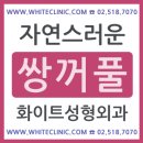 청담화이트의원 이미지