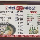 거제버섯매운탕 이미지