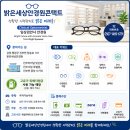평창 진부면 안경점 추천 - 임상검안사가 상주하는 "밝은세상안경원콘택트"