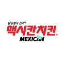 멕시칸치킨3 이미지