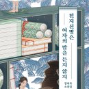&lt;천지신명은 여자의 말을 듣지 않지&gt; 김이삭