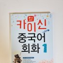 카이신중국어