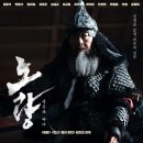 최신영화 노량 이미지