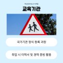 기초학력지도사자격증과정 이미지