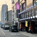 불로연탄집(경서점)
