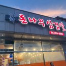 돈나무삼겹살 이미지