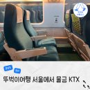 고성읍 간이승강장 화장실 | 서울역에서 양산 물금역 KTX 시간표 좌석 추천 요금 충전기