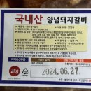 국내산 양념 돼지갈비 택배 배송 추천 다미축산