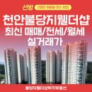 불당더샵럭키부동산공인중개사사무소 | 천안불당지웰더샵 최신 매매/전세/월세 실거래가