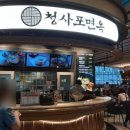 청사포면옥 이미지