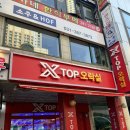 엑스탑 오락실 이미지